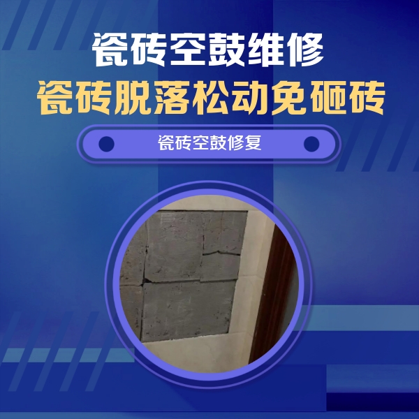 涪陵瓷砖空鼓维修公司分享零基础瓷砖空鼓检测方法，自己在家就能查